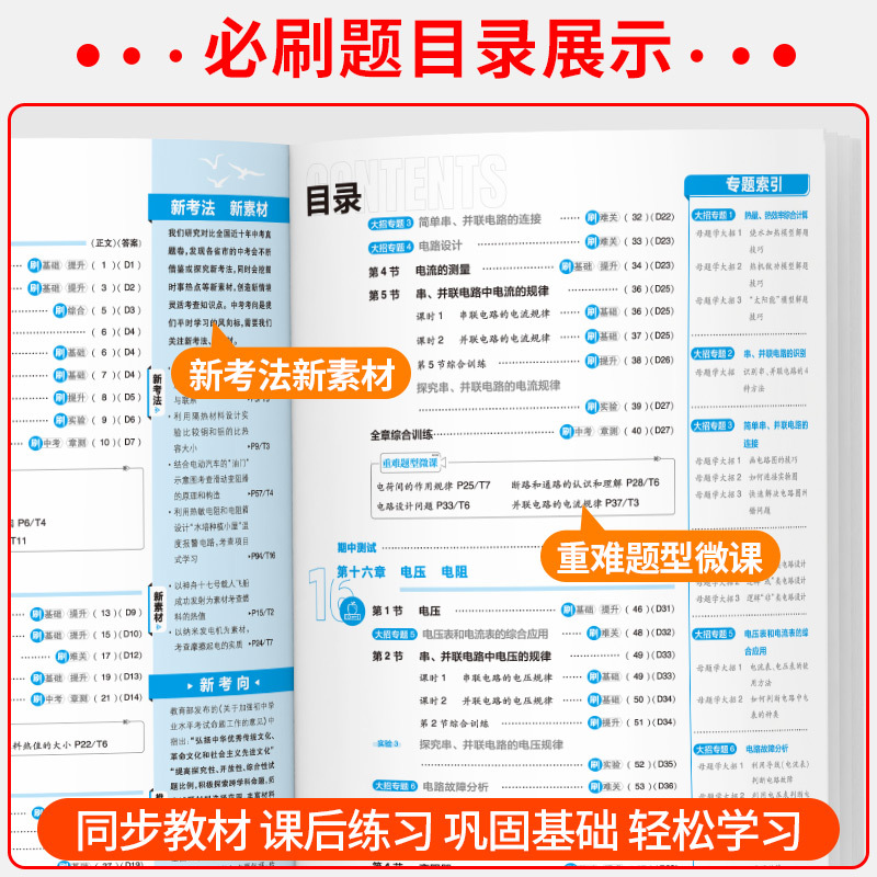 物理[北师版] 九年级上 [正版]2025版初中八九年级上册下册物理沪科版沪粤版教科江苏北师版人教版初二三上册物理同步练