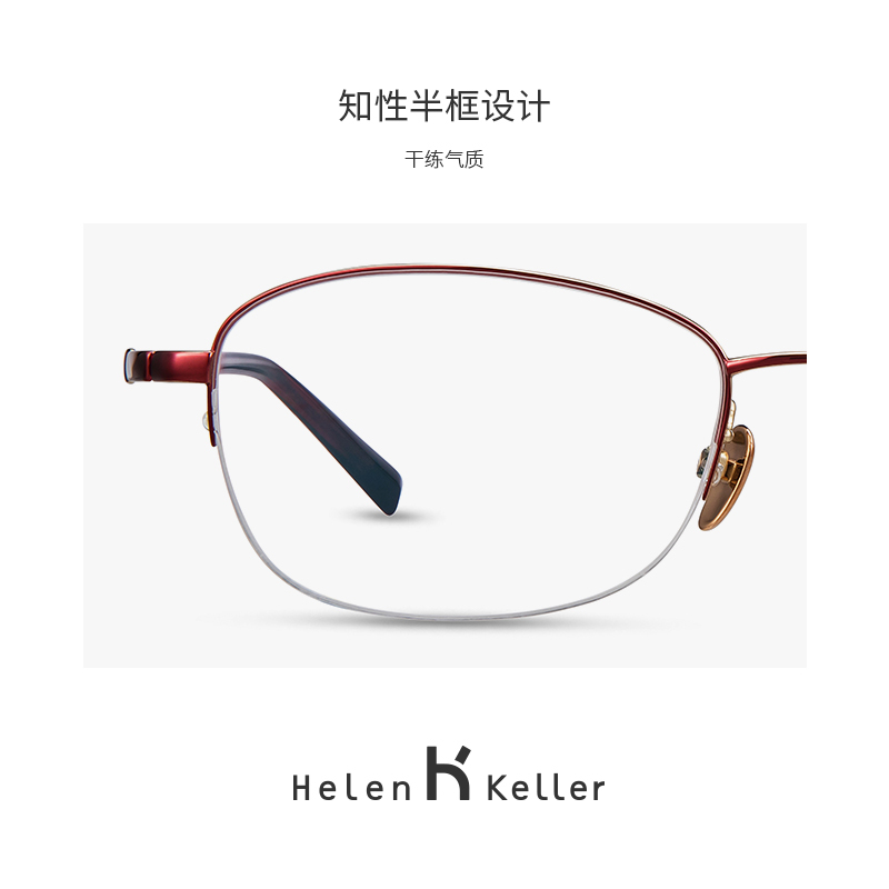 海伦凯勒 新款知性复古钛架半框近视眼镜架女可配防蓝光眼镜 H56020