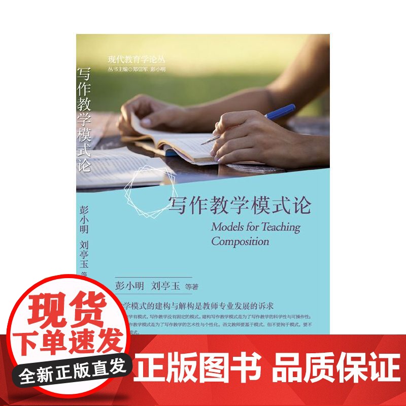 写作教学模式论高清大图