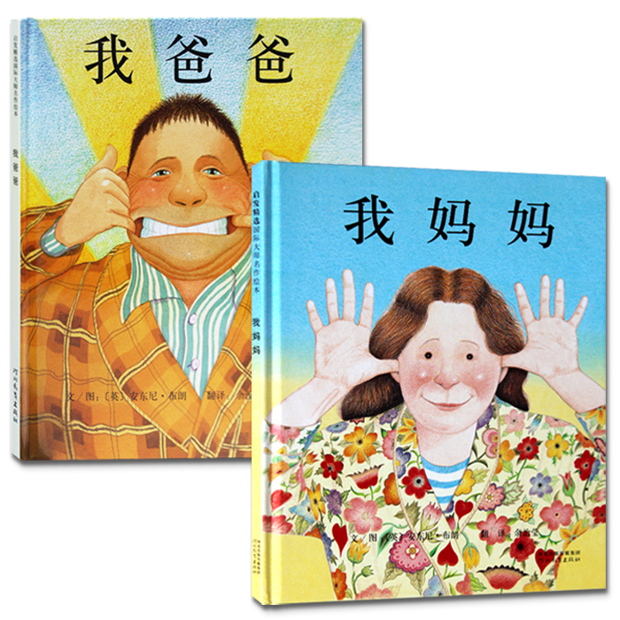 (精装)我爸爸 [正版]2023精装我爸爸我妈妈绘本全套2册0-2-3-6-7周岁幼儿童宝宝图书早教启蒙亲子教育故事书籍高清大图
