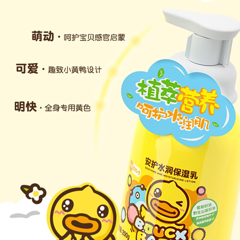 小黄鸭B.Duck Baby安护水润保湿乳200g高清大图
