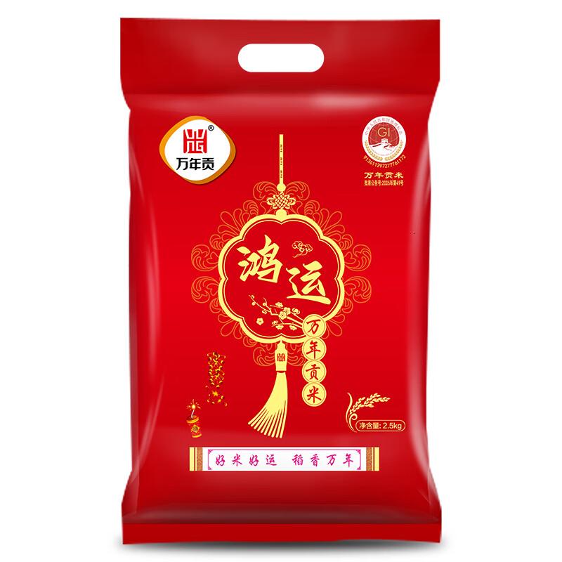 万年贡 鸿运万年贡米 长粒丝苗米 2.5kg高清大图
