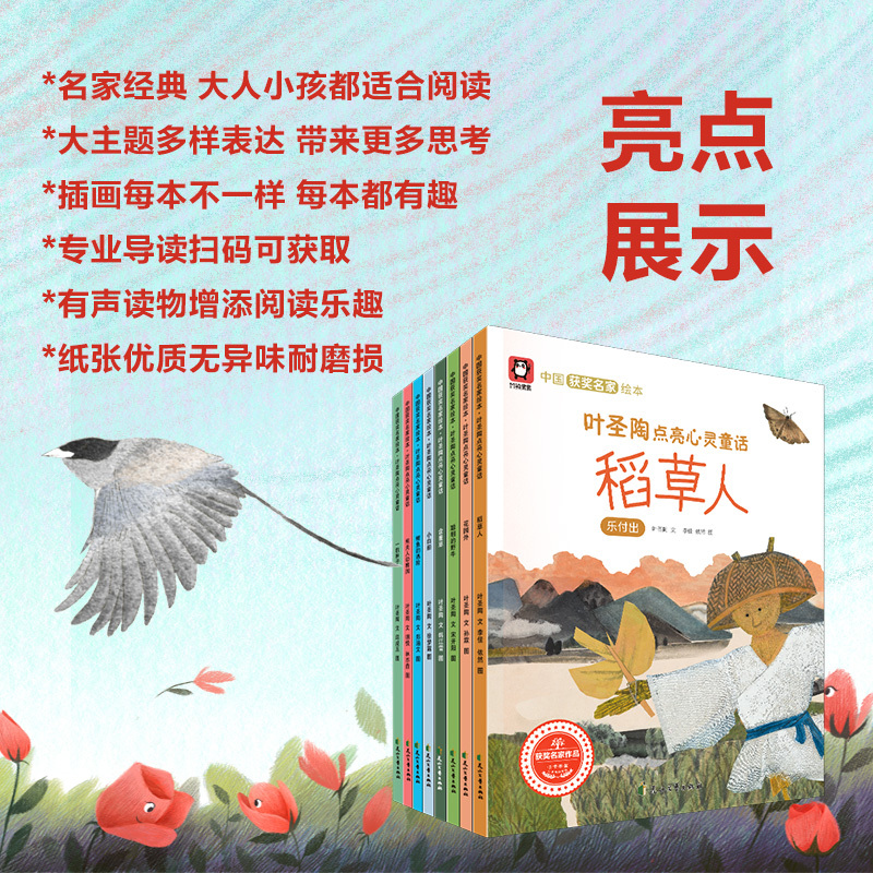 冰心学会爱经典作品 [正版]小羊上山编辑严选 叶圣陶点亮心灵童话全8册中国获奖名家绘本幼儿园绘本适合4-8岁绘本睡前故事