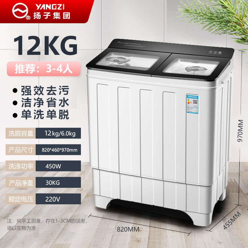 YANGZI扬子集团12KG大容量双桶双缸波轮洗衣机 家用宿舍出租房12公斤全新升级款 黑色(玻璃盖板+不锈钢脱水内桶)