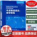 正版 牛津英语语法即学即练 袁懋梓编 英语学习书籍英语语法练习 英语语法牛津英语语法书 外语教学与研究出版社 9787练