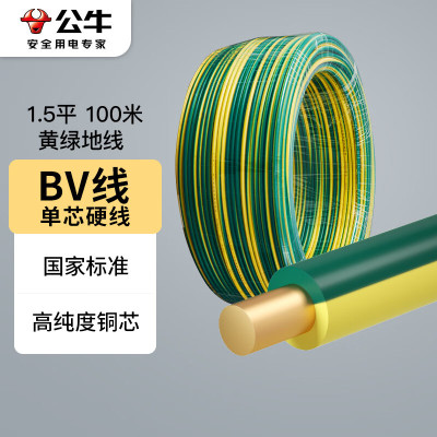公牛(bull) 电线电缆/BV单芯单股铜线/国标铜芯电线 BV1.5平方黄+绿地线100米