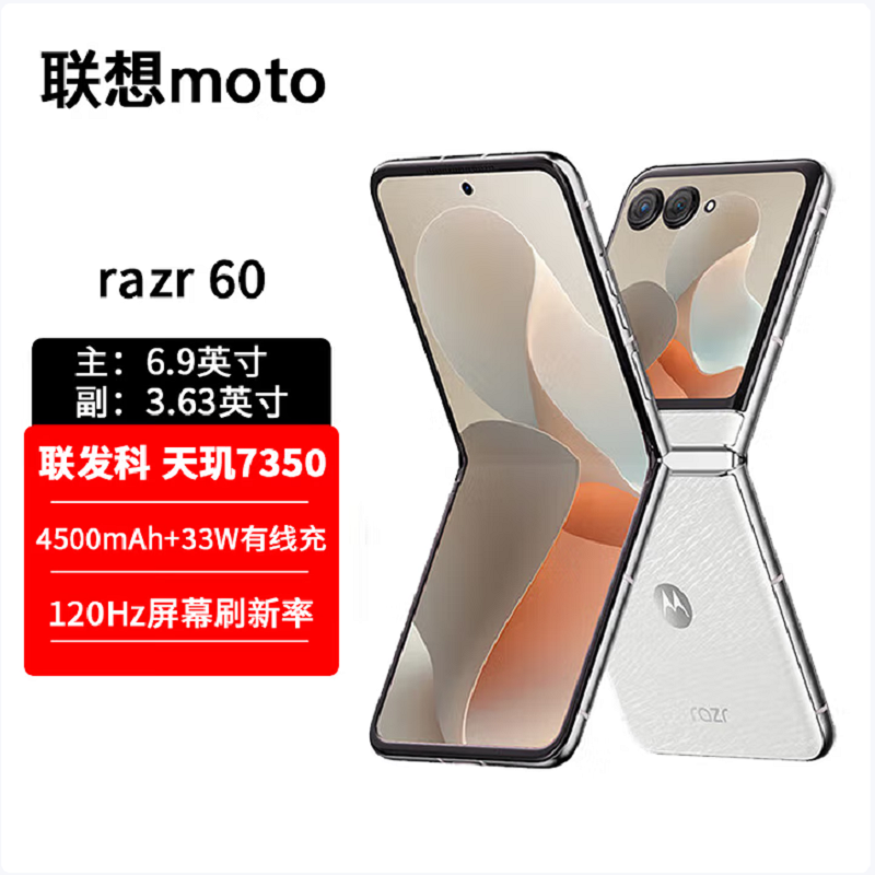 摩托罗拉moto razr 60 第六代折叠屏手机 60万次折叠认证 女生手机 12+256G 棉花糖白