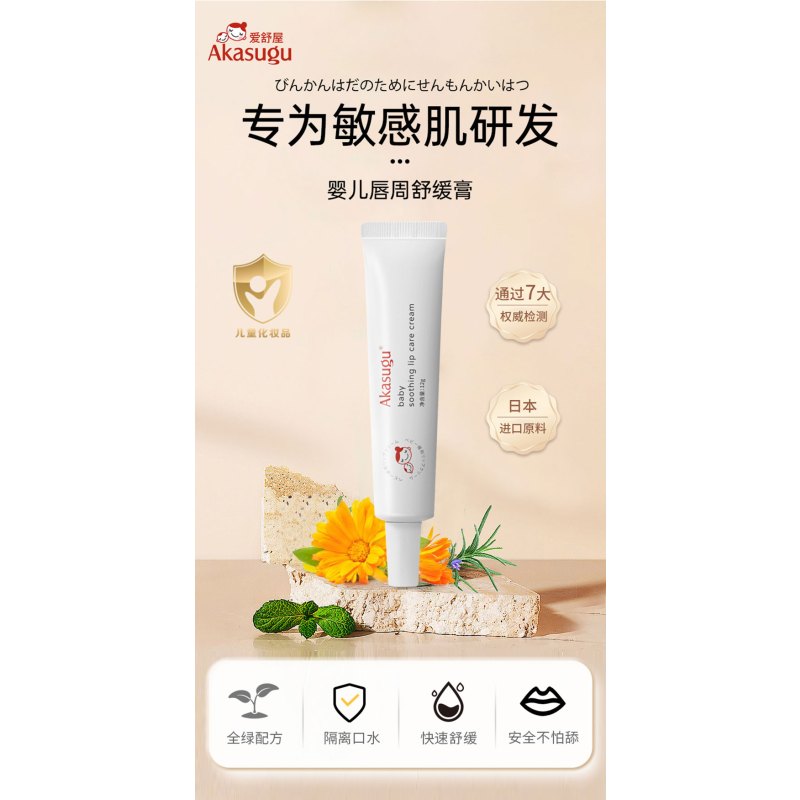 爱舒屋婴儿舒缓膏宝宝唇周膏婴幼儿口水膏专用唇周霜疹膏