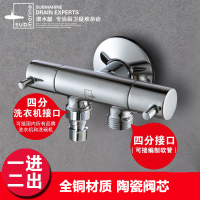 潜水艇全铜角阀全铜阀芯一进二出三通式双控出水器多功能洗衣机三角阀F401