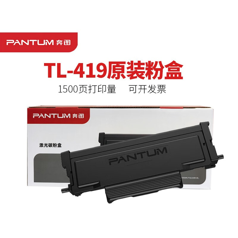 奔图TL-419原装黑色粉盒 适用P3019硒鼓M6709墨盒M7109 TL-419原装黑色粉盒