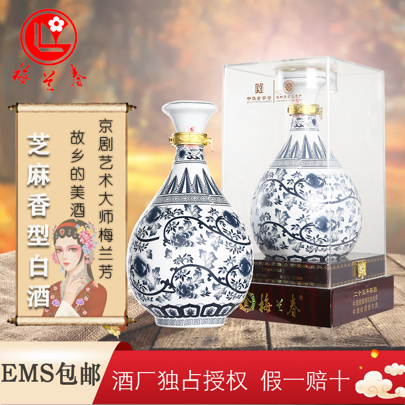 梅兰春 金系列46度玉壶春 1500ml 单瓶装 芝麻香型 白酒 25年陈酿 中华老字号[新旧包装随机发]