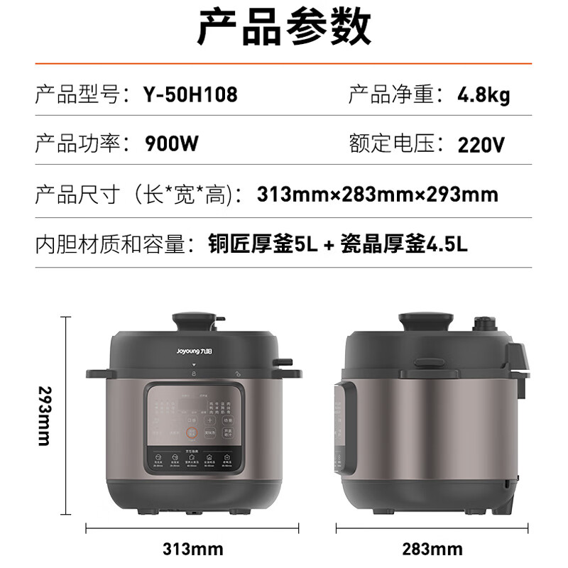 九阳电压力锅 家用5L大容量多功能电压力煲双胆智能预约电高压锅 Y-50H108