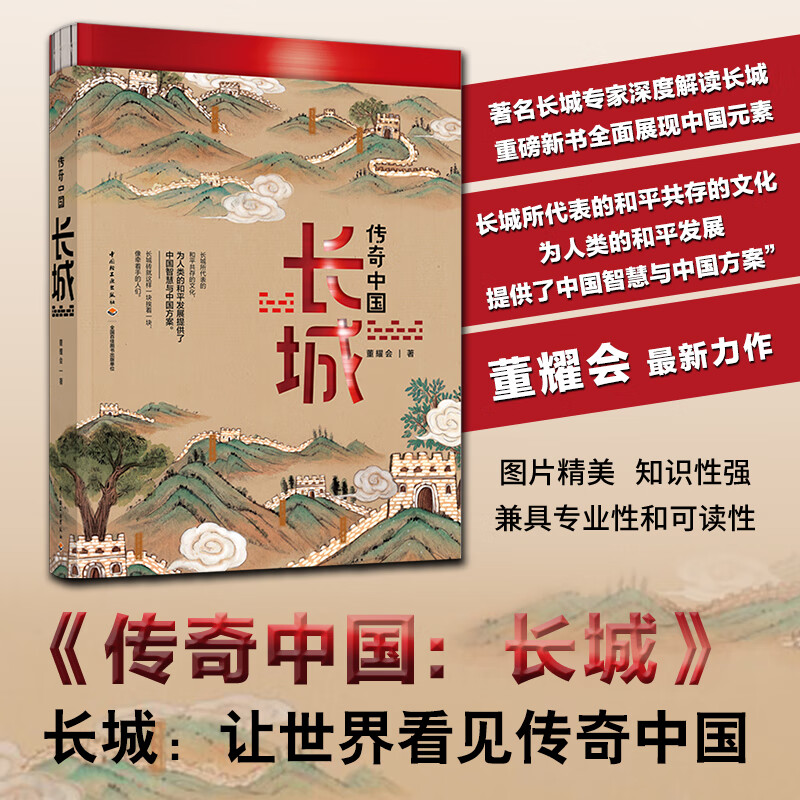 [套装2册]传奇中国大运河+长城 [正版]全两册传奇中国大运河长城中国文化大运河书长卷忙忙碌碌的大运河穿越时空的大运河隋高清大图