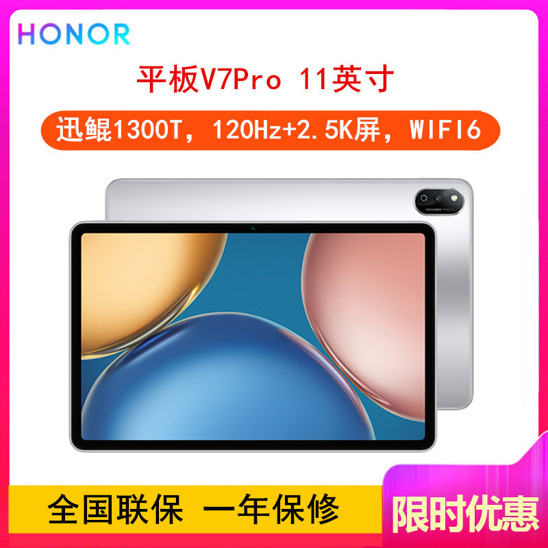 [原封]荣耀平板V7 Pro 6GB+128GB WiFi 钛空银 迅鲲1300T八核旗舰芯片 高刷护眼全面屏 多屏协同 WiFi6 11英寸 平板电脑学习办公影音娱乐