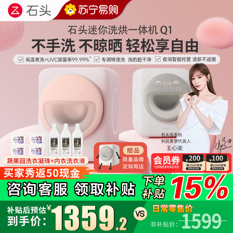 [新品]石头Q1迷洗烘一体机小咖灰 0.8kg 全自动滚筒母婴儿童内衣内裤洗衣机 儿童母婴适用 直驱电机 高温煮洗