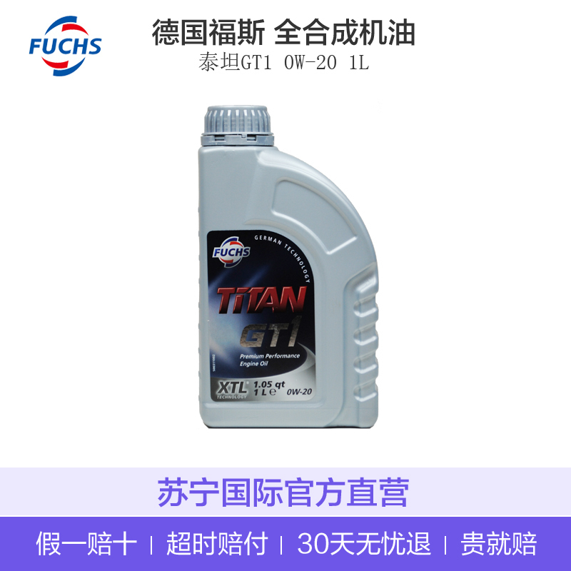 Fuchs福斯 德国进口 TITAN泰坦gt1 0W-20 全合成机油 1L