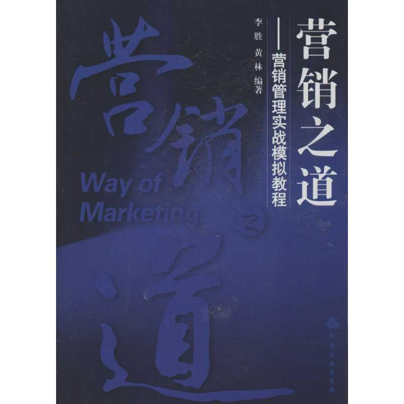 [M]营销之道-9787122161116高清大图