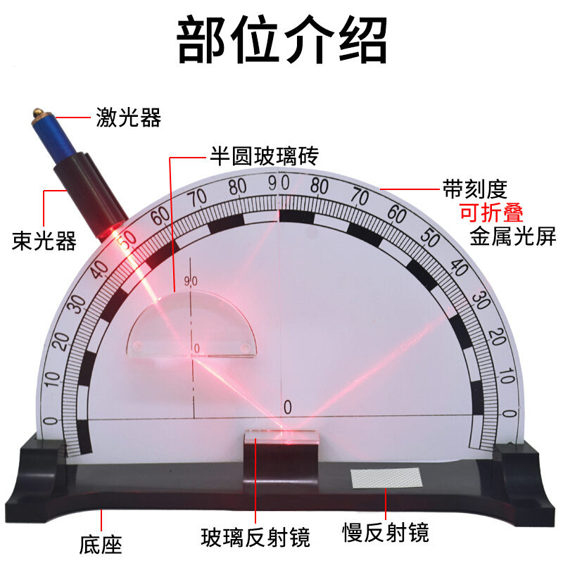 得力 光的折射反射演示器