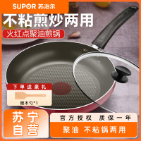 苏泊尔（SUPOR） 煎锅不粘锅家用平底锅火红点无油烟炒菜锅电磁炉燃气灶通用28cm PJ28HA10