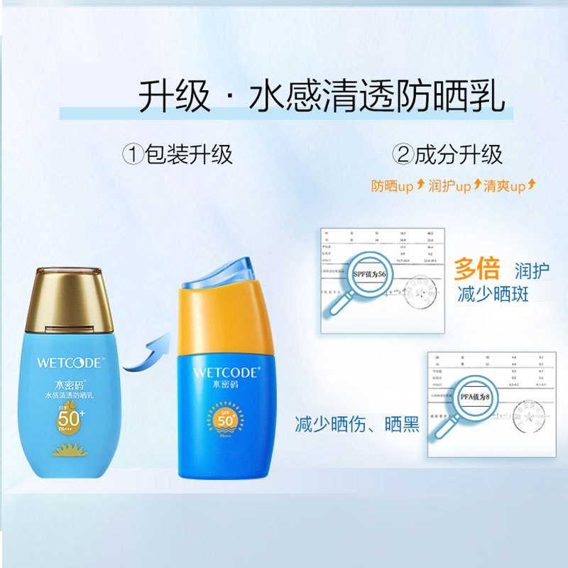 水密码水感清透防晒乳40gSPF50+ PA+++防晒霜隔离面部补水防紫外线