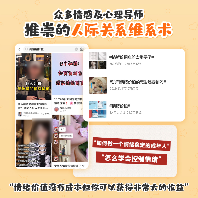 高情绪价值 [正版]时光学高情绪价值高情商就是会说话建立有温度的人际关系接对关键话交往沟通技巧化解冲突话术如何应对负面积高清大图