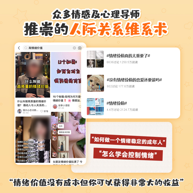 高情绪价值 [正版]时光学高情绪价值高情商就是会说话建立有温度的人际关系接对关键话交往沟通技巧化解冲突话术如何应对负面积