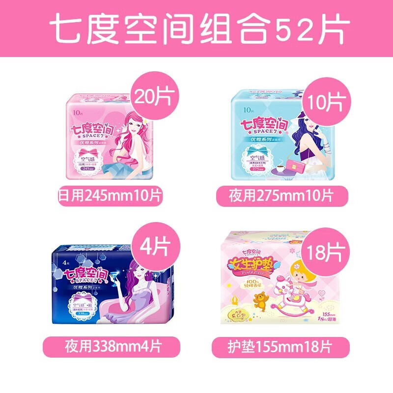 七度空间优雅系列超薄丝柔组合52片装4QUC8105+2QUC8205+QUC8804+QDBN618
