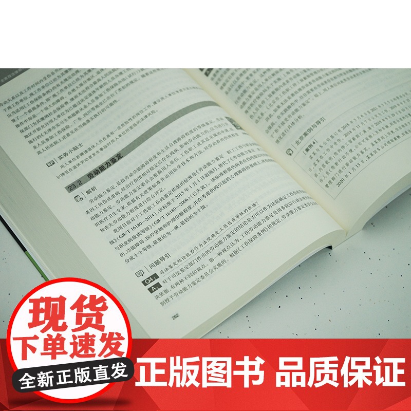 2024新书 HR全流程法律顾问:最新企业人力资源速查速用全书:增订第四版 董润青 杨杰 潘丽娜主编 法律出版社高清大图