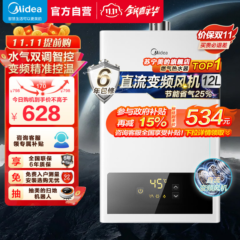 [美的智能家电]12升家用燃气热水器 水气双调 JSQ22-12HWF(天然气)精准控温 变频恒温 节能省气 低水压启动