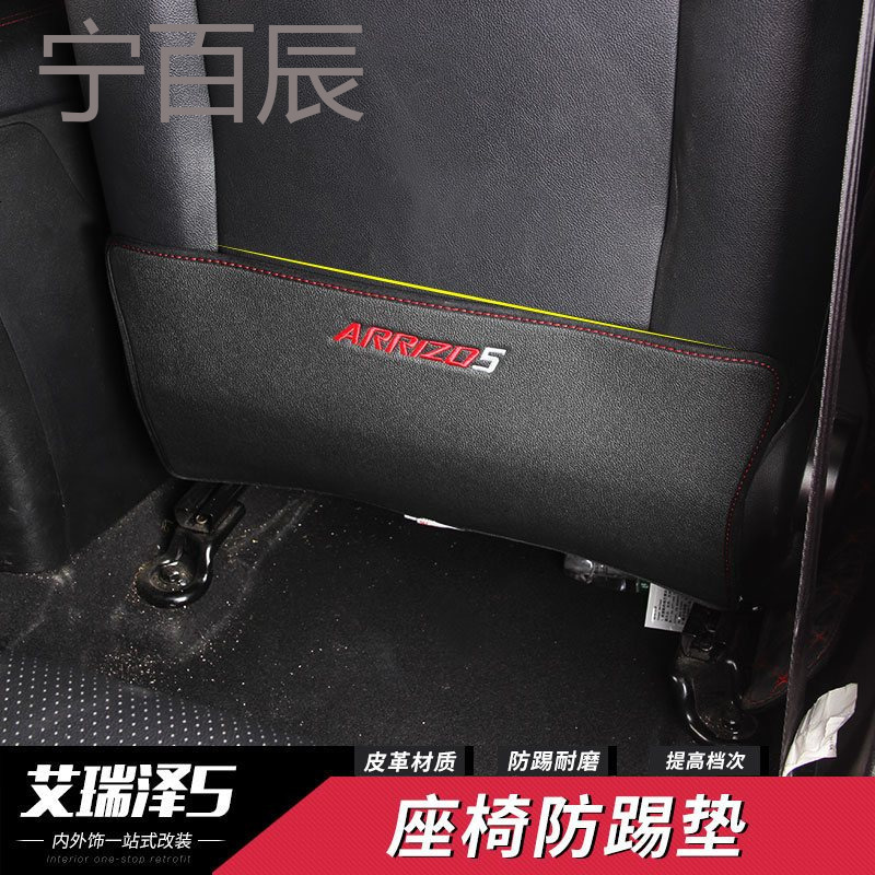 适用于奇瑞艾瑞泽5座椅防踢垫艾瑞泽5改装专用防踢垫扶手箱防护垫