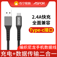 ASPOR A168 type-c据线平板手机通用尼龙数据线type-c 1M充电线 黑色