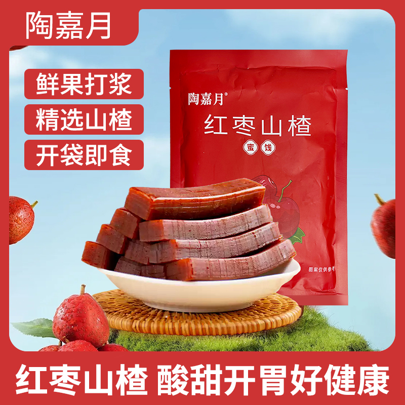 山西特产蜜饯休闲零食即食红枣山楂350g