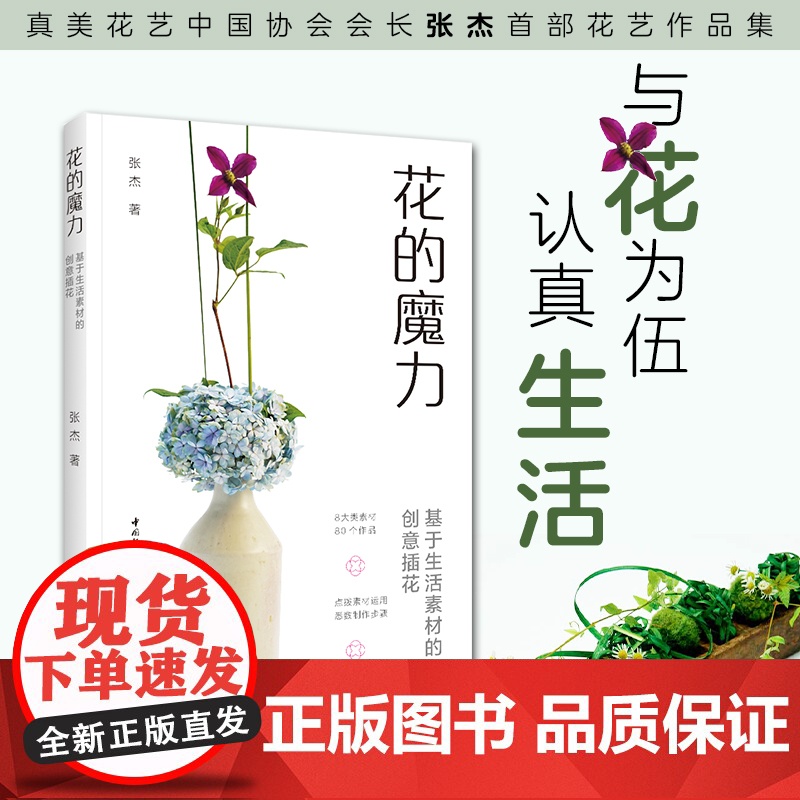 生活-花的魔力 基于生活素材的创意插花 插花 真美 花艺 生活插花 家居 艺术 居家 与花为伍 认真生活 整个人都明媚起高清大图