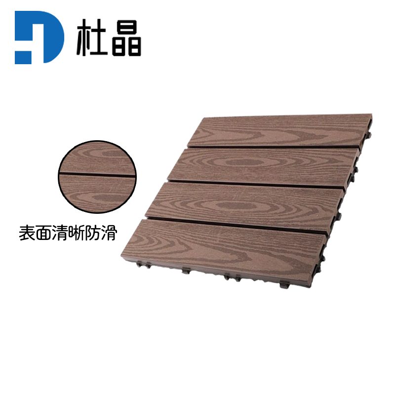 杜晶 DJ-PJDB11 防水防腐木塑拼接实木复合地板 0.3米宽木纹深咖色高清大图
