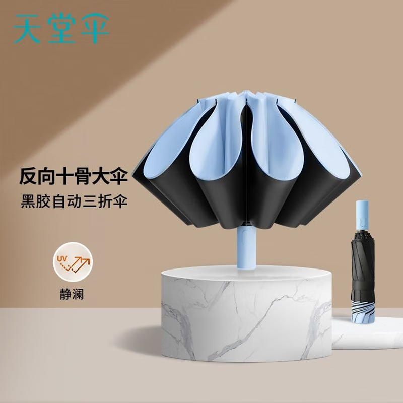 天堂伞寇玉纺黑胶晴雨伞 自动一键开收 防晒防紫外线UPF50+ 反向伞31173E 静澜净空蓝