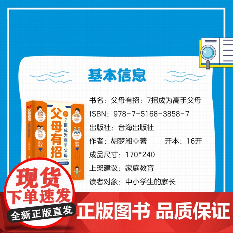父母有招 7招成为高手父母解决孩子成长中各种难题父母话术和儿女说话的艺术正能量亲子家长沟通健康成长技巧书籍家庭教育书籍高清大图