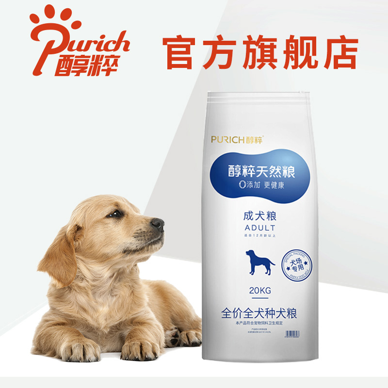 醇粹(PUrich) 全价全犬种犬粮20kg