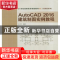 正版 AutoCAD 2016建筑制图实例教程 王芳编著 北京交通大学出版