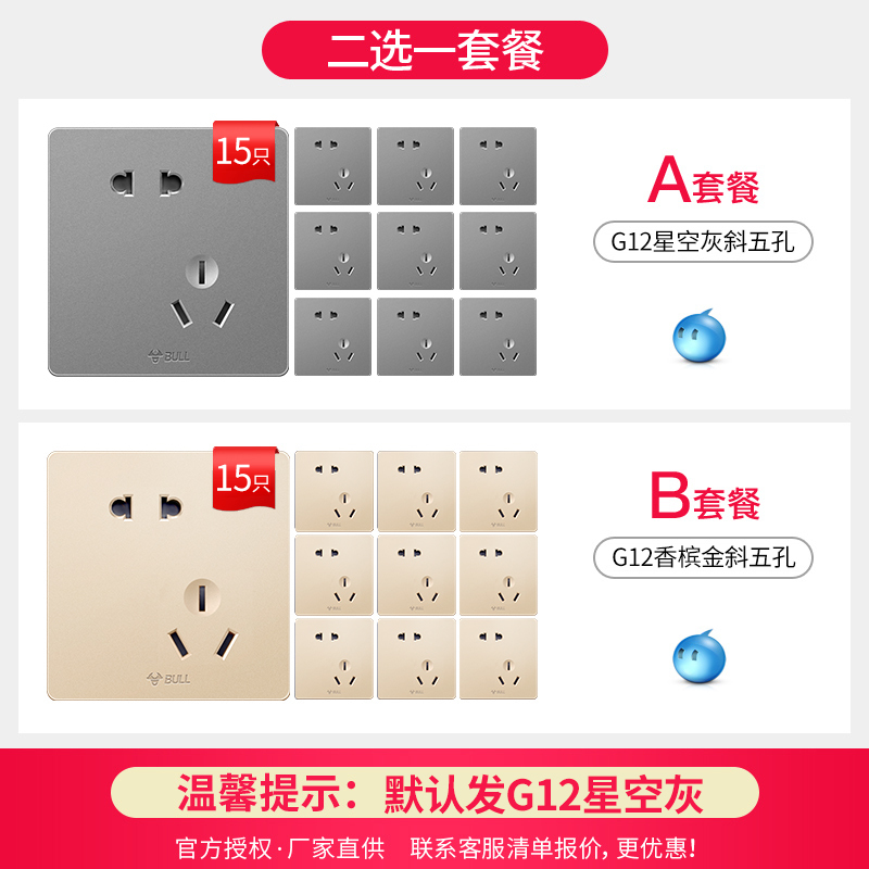 公牛开关插座86型家用墙面墙壁暗装墙式二三插5五孔面板多孔开关电源插座