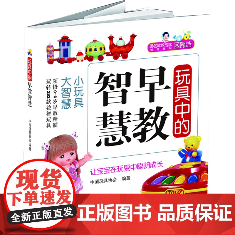 玩具中的早教智慧