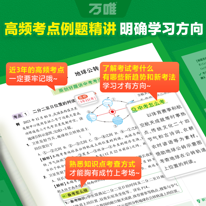 25版>基础知识讲解[地理]1本 初中通用 [正版]2025生物地理基础知识八年级初二生地会考小中考地生真题分类卷基础题高清大图