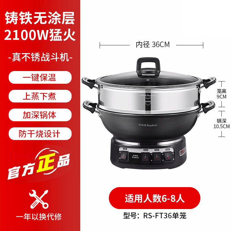 荣事达铸铁电炒锅电蒸锅多功能家用电炒菜炒锅一体式炒锅大功无涂层率蒸煮锅电热锅电火锅RS-FT36蒸笼款/551