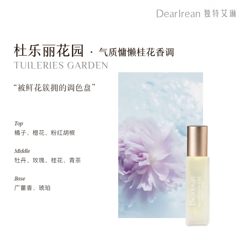 独特艾琳(Dear lrean)不油腻补水保湿防倒刺护甲指缘油 杜乐丽花园8ml