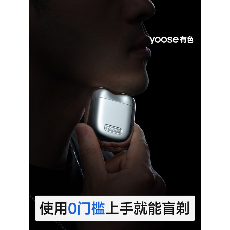 有色Yoose MINI 2.0 旋转双刀头 便携合金 电动剃须刀 湿剃全身水洗 低电量提醒 暗夜黑 男士礼物高清大图