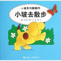 小玻去散步