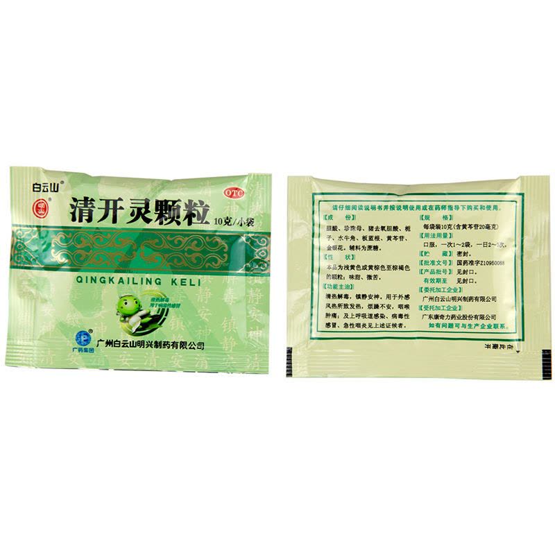 白云山清开灵颗粒10g*10袋 治疗上呼吸道感染 病毒性感冒药 咽喉炎【感冒咳嗽】【颗粒剂】图片