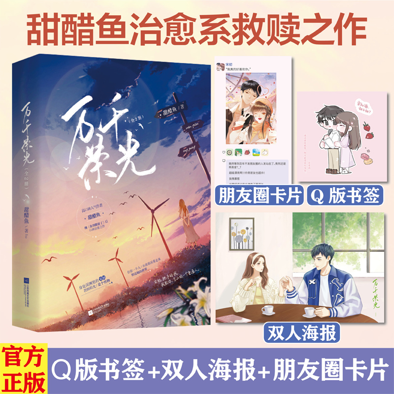 [醉染正版]正版 万千荣光 全套2册已完结甜醋鱼治愈系救赎之作青春文学都市校园爱言情小说实体图书籍高清大图