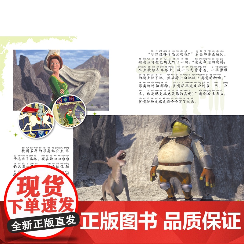 怪物史瑞克彩图注音迪士尼国际金奖动画电影故事儿童绘本3-6岁幼儿认字儿童经典童话故事书一二年级课外书亲子共读宝宝睡前故事高清大图