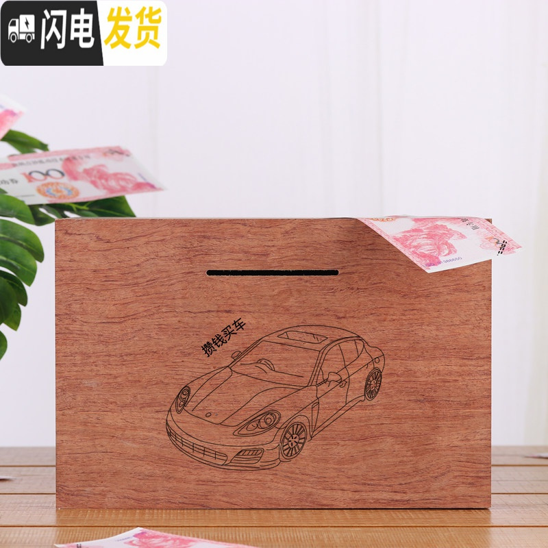 三维工匠网红花梨木存钱罐只存不取大容量实用个性创意大人家用实木储钱箱 花梨木(攒钱买车)木质存钱罐储蓄罐高清大图