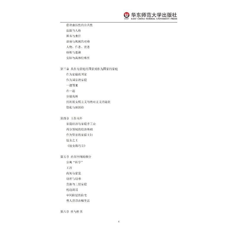 [正版]家庭生活秘史 公众、私人与知识的分类(美)迈克尔·麦基恩 著 胡振明 译文化人类学wxfx高清大图